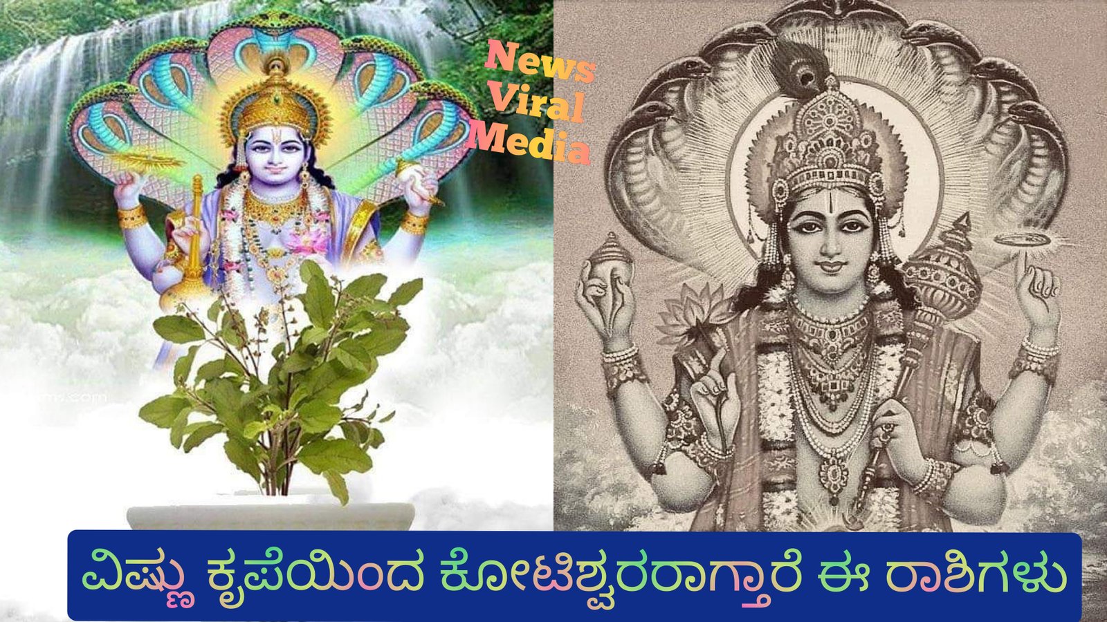 ಇಂದಿನ ತುಳಸಿ ಹಬ್ಬದ ನಂತರ ಮುಟ್ಟಿದ್ದೆಲ್ಲಾ ಬಂಗಾರ ಇವರು ಹಣವಂತರಾಗಯವುದನ್ನು ತಪ್ಪಿಸಲು ಸಾಧ್ಯವಿಲ್ಲ 4 ರಾಶಿಗೆ ಶುಭ