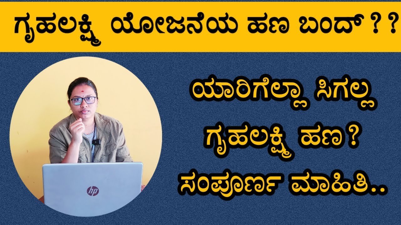 ಗೃಹಲಕ್ಷ್ಮಿ ಯೋಜನೆ‌ ಇನ್ನುಮುಂದೆ ಇವರಿಗೆ ಸಿಗೋದಿಲ್ಲ…ಕಾರಣ ಇಲ್ಲಿದೆ ನೋಡಿ.